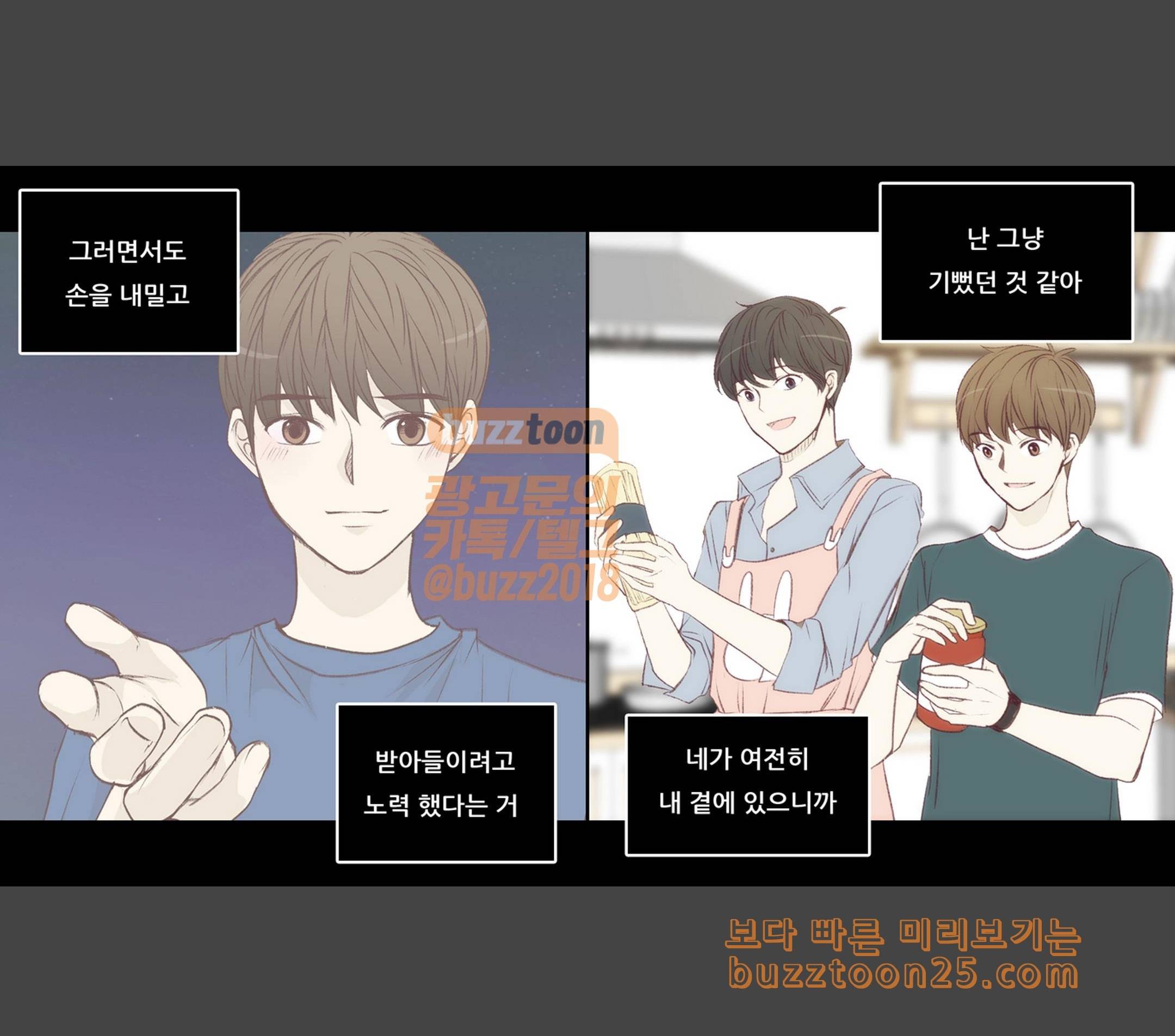 내 여자친구는 상남자 132 미안해 6