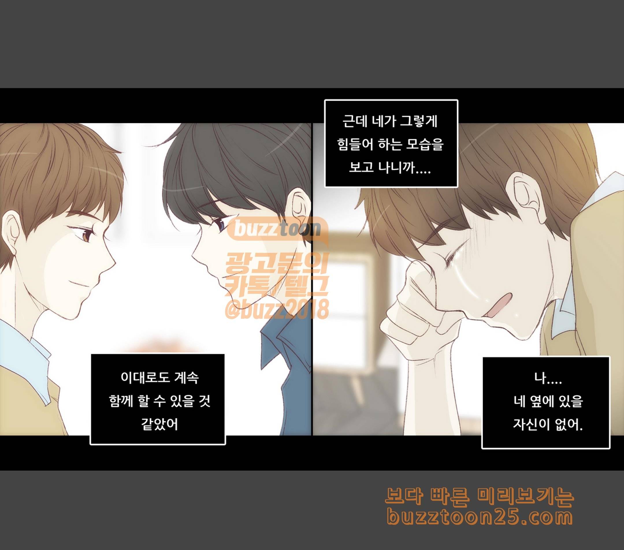 내 여자친구는 상남자 132 미안해 7