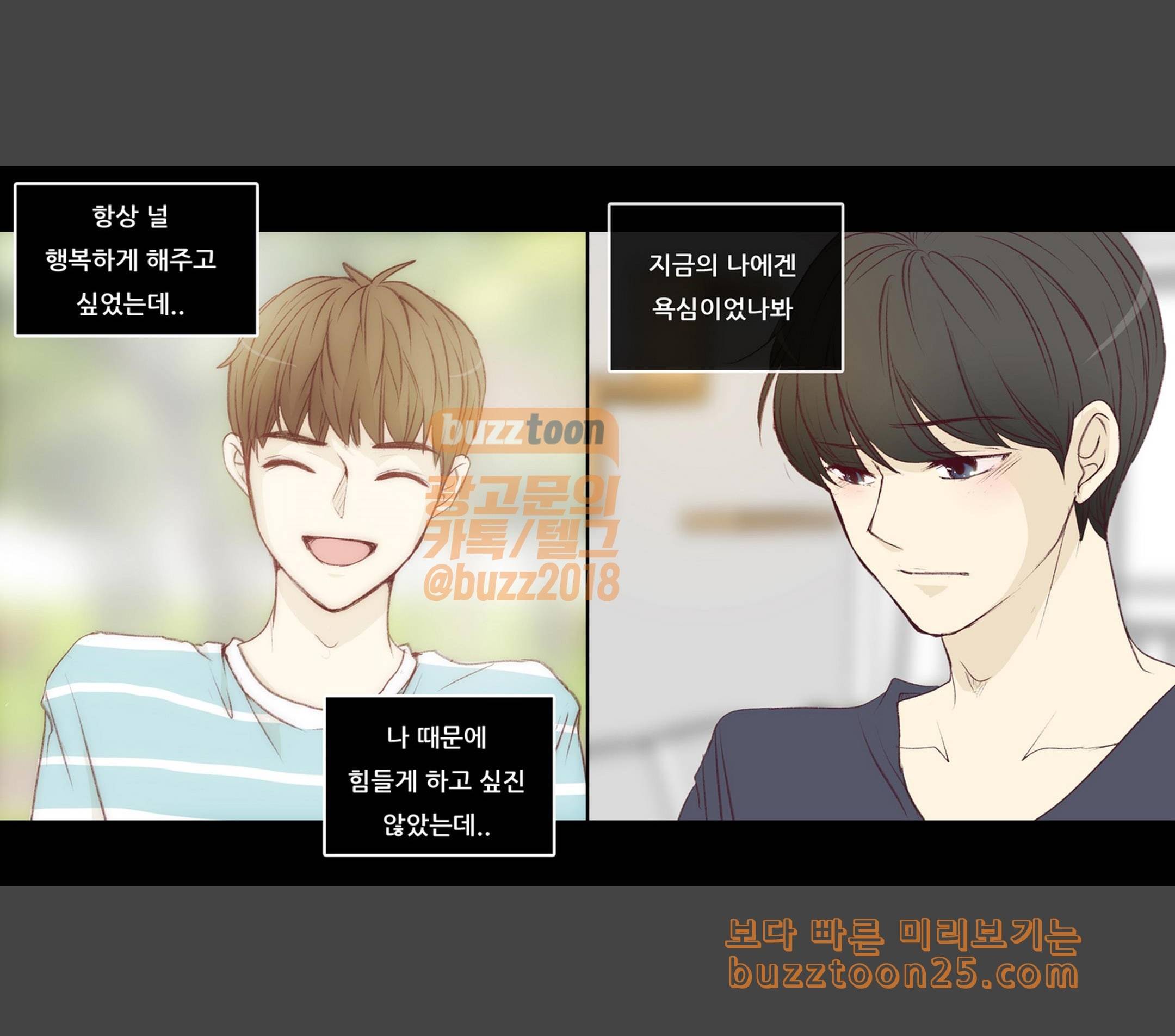 내 여자친구는 상남자 132 미안해 8