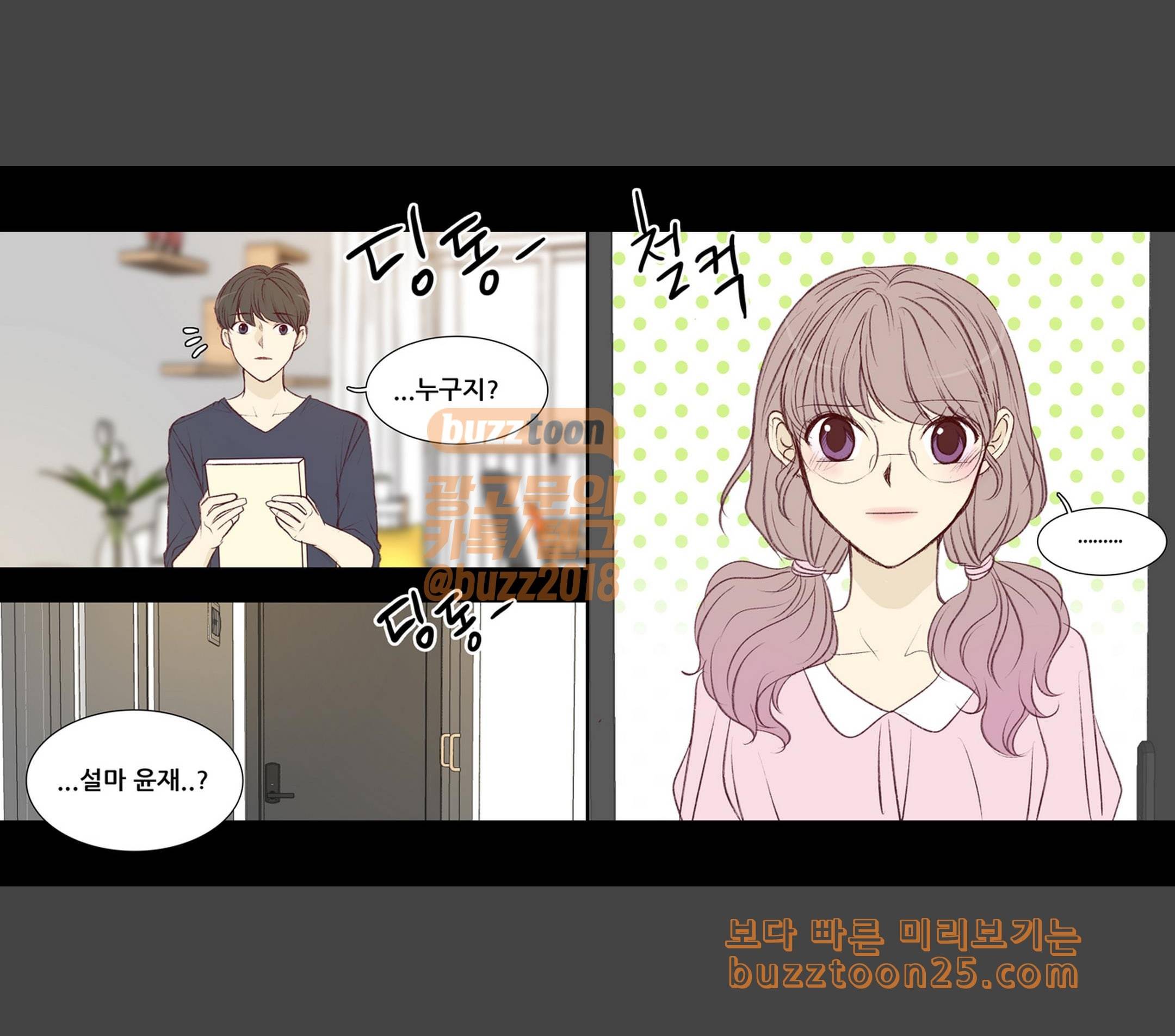 내 여자친구는 상남자 132 미안해 9