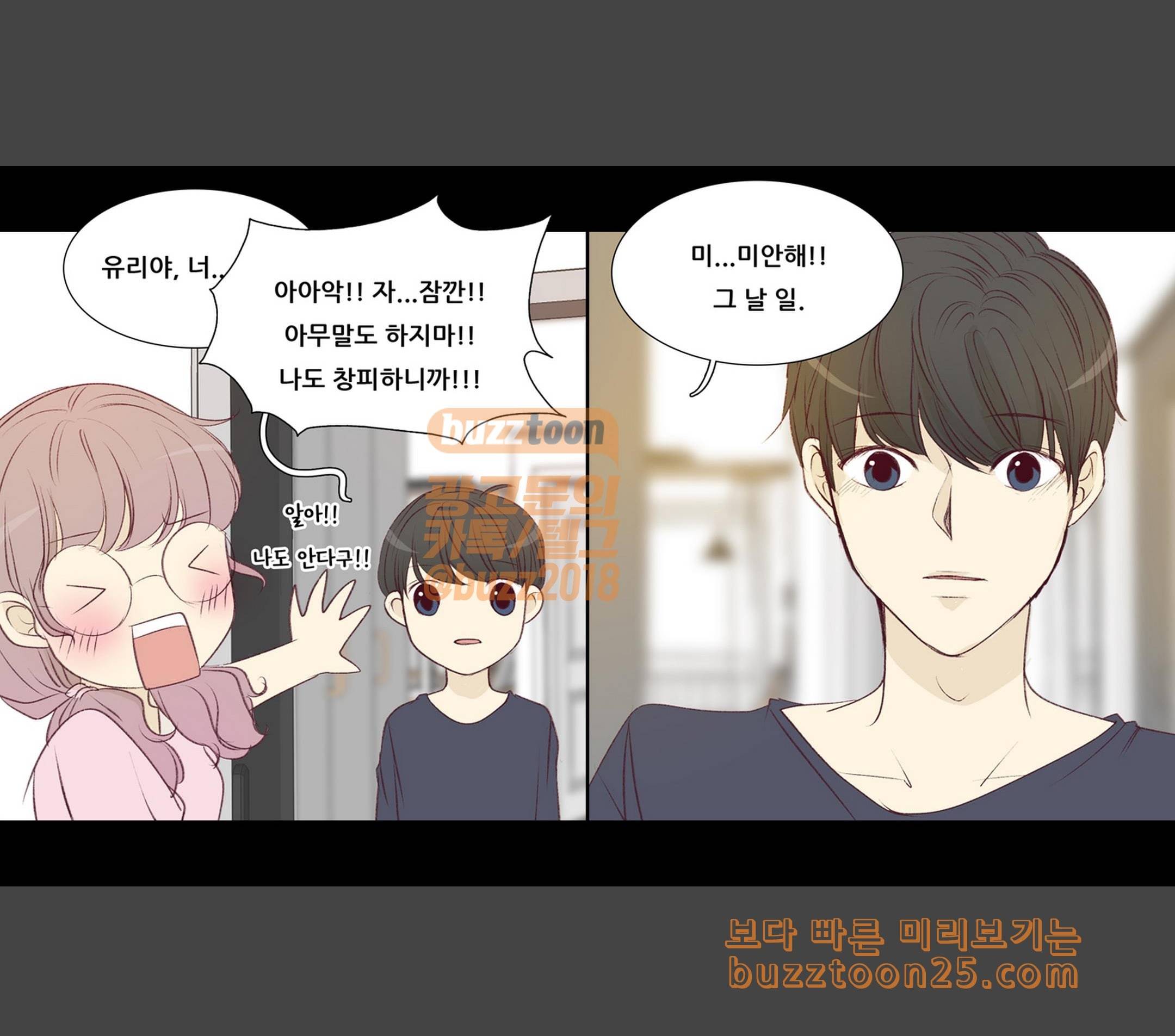 내 여자친구는 상남자 132 미안해 10