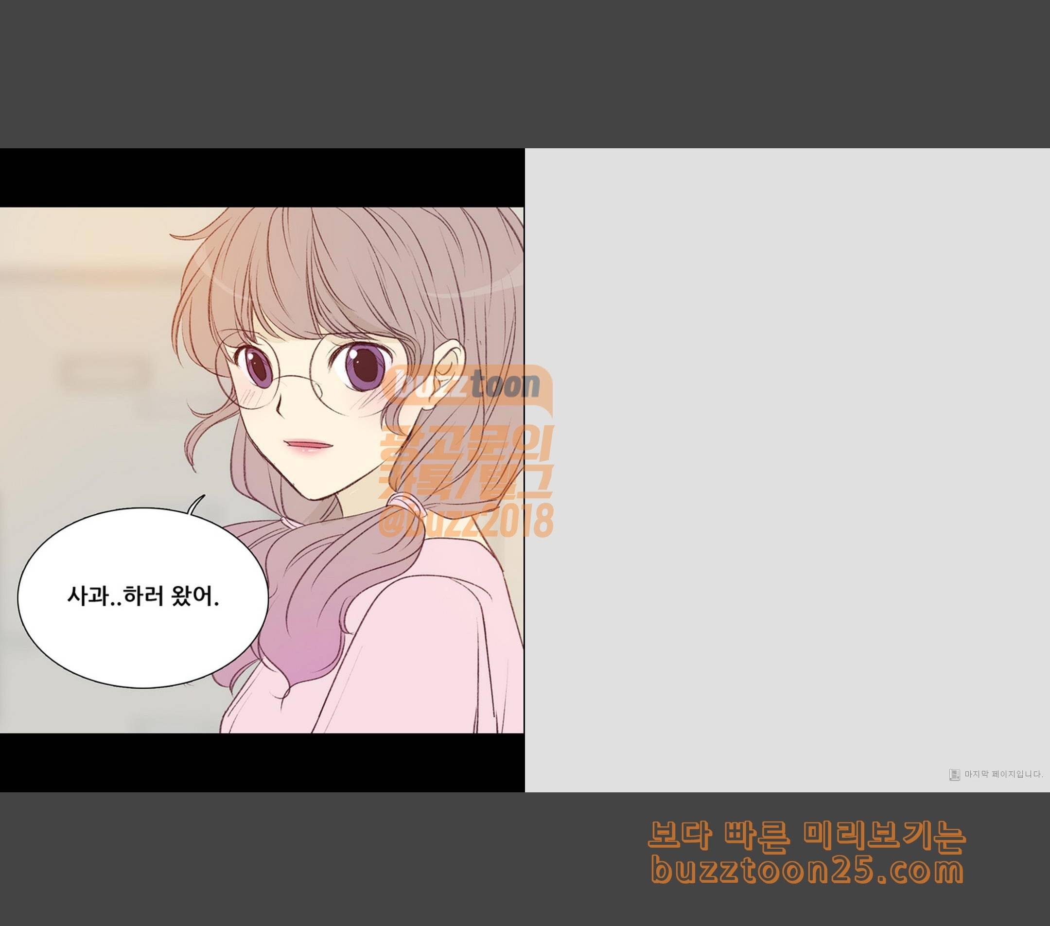내 여자친구는 상남자 132 미안해 11
