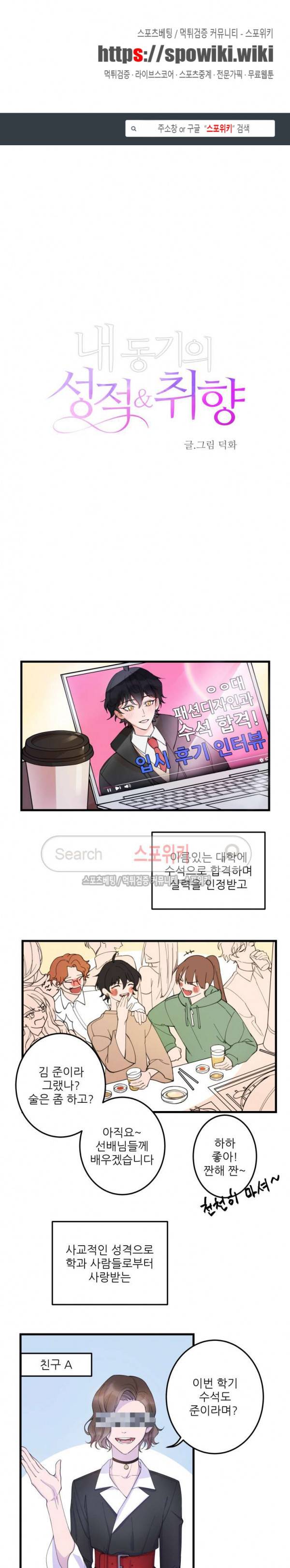 내 동기의 성적&취향 1화 1