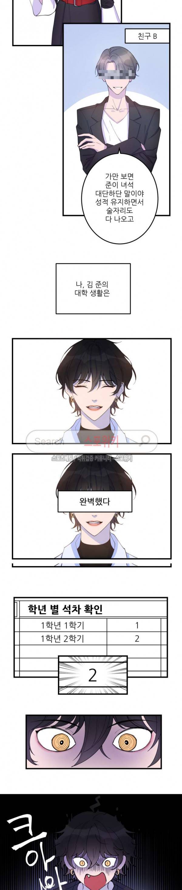 내 동기의 성적&취향 1화 2