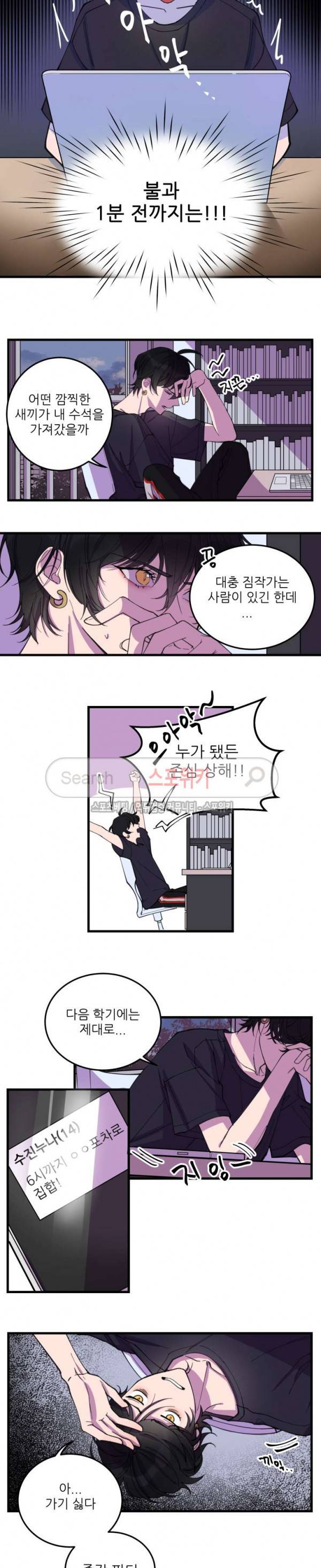 내 동기의 성적&취향 1화 3