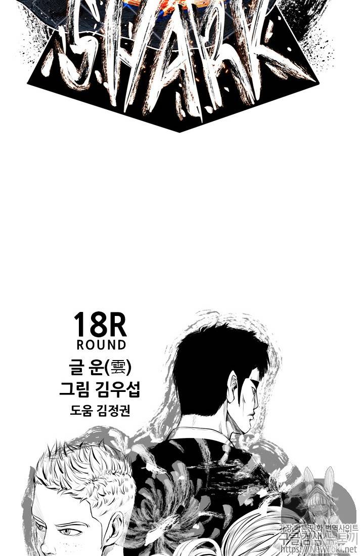 샤크 시즌3 18화 2