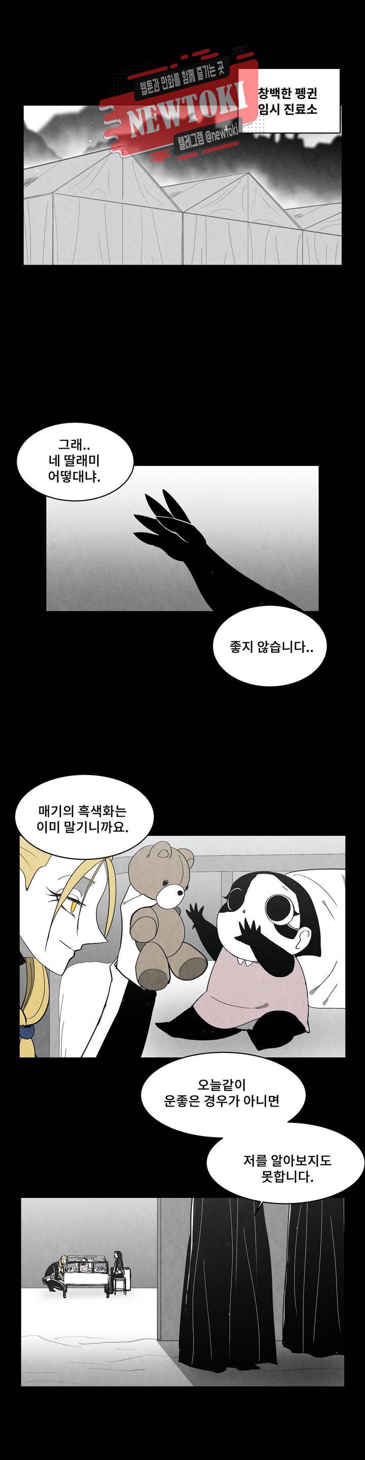 잿빛설원 63화 꿈 (2) 1
