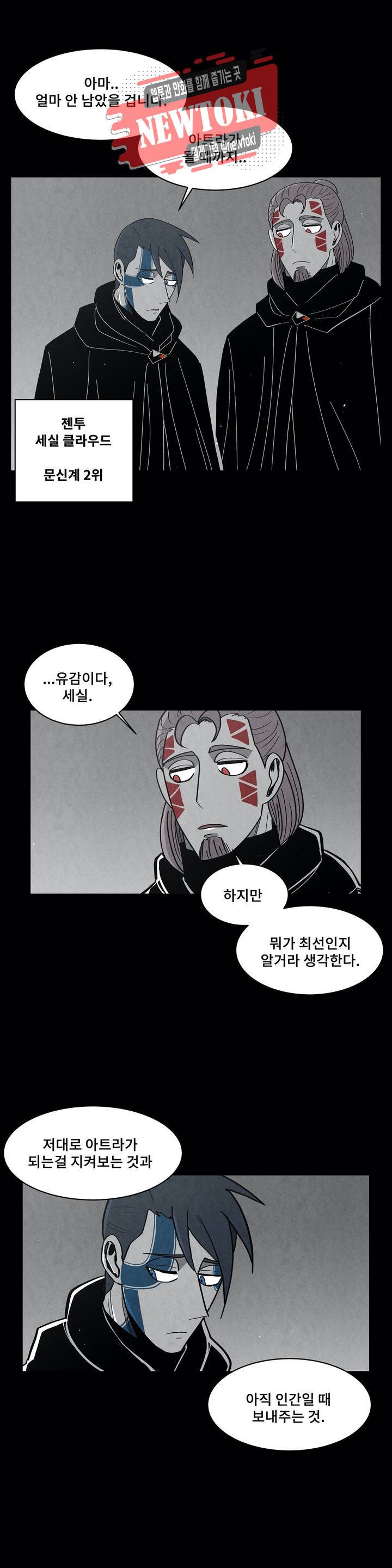 잿빛설원 63화 꿈 (2) 2