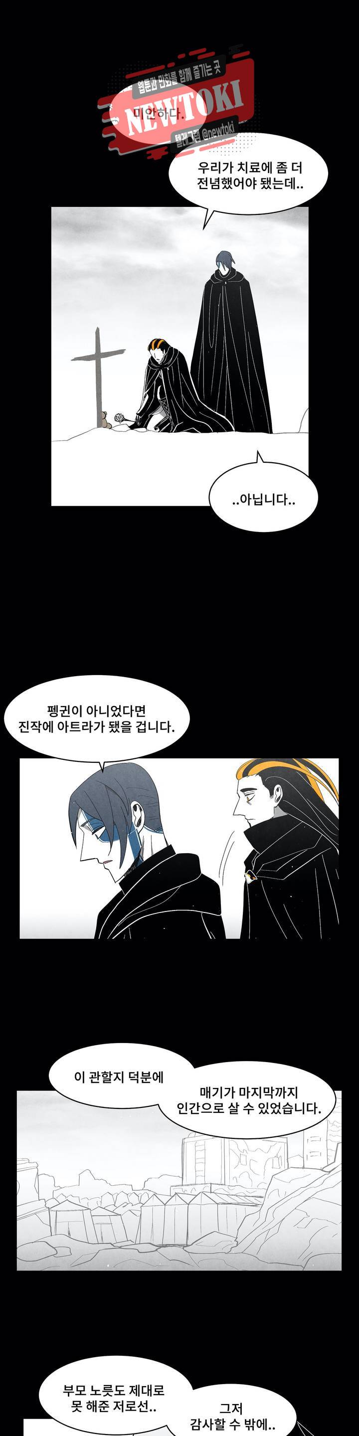 잿빛설원 63화 꿈 (2) 5
