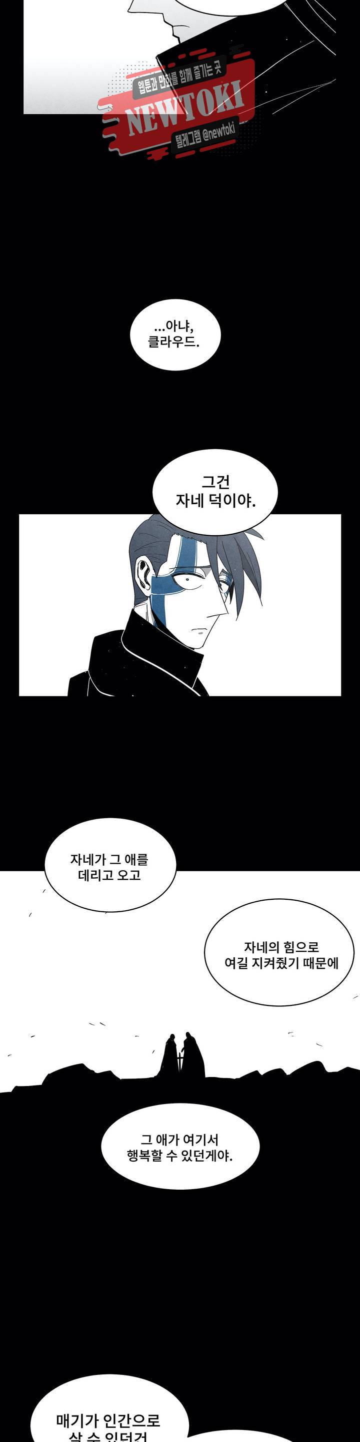 잿빛설원 63화 꿈 (2) 6