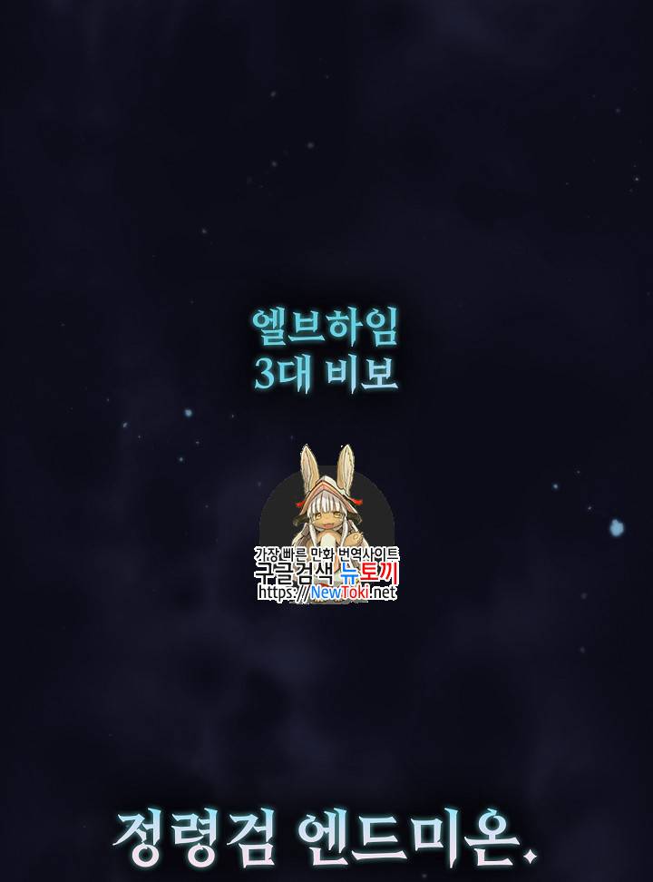 FFF급 관심용사 16화 1