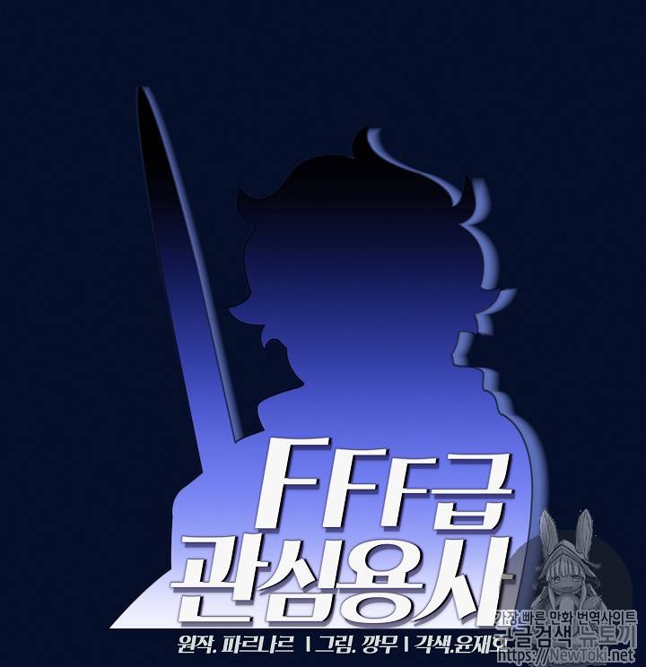 FFF급 관심용사 16화 15