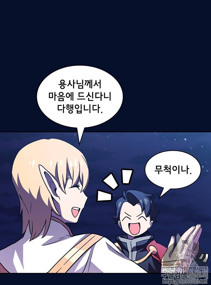 FFF급 관심용사 16화 17