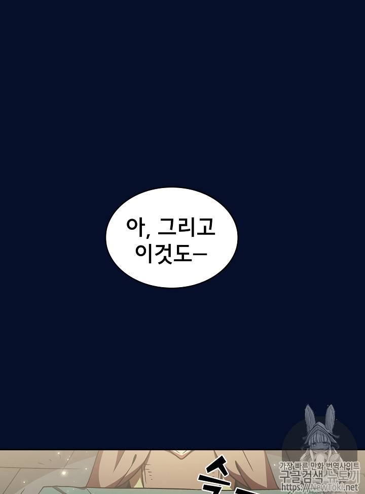FFF급 관심용사 16화 18