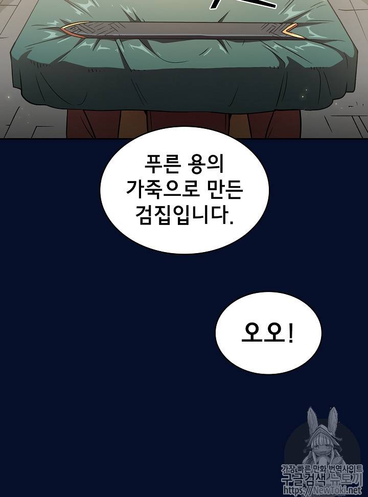 FFF급 관심용사 16화 19