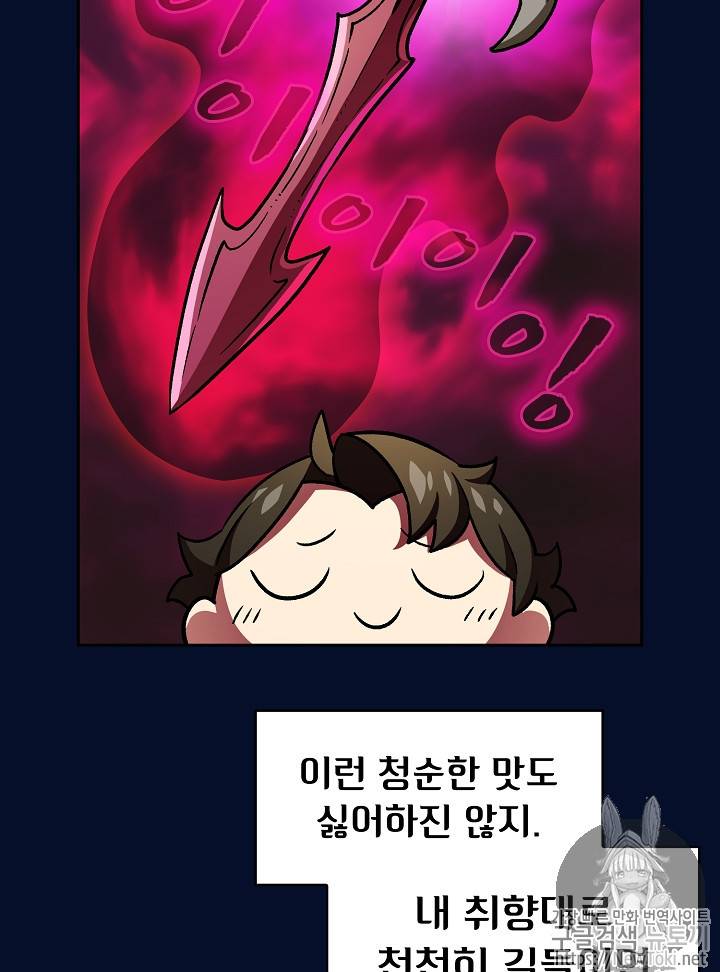 FFF급 관심용사 16화 21