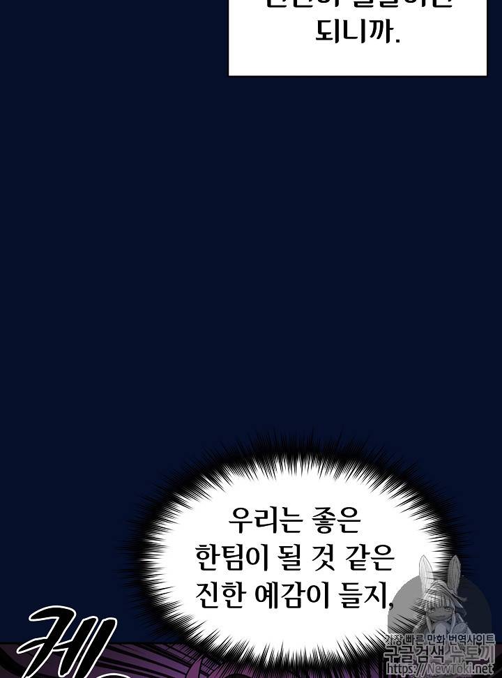 FFF급 관심용사 16화 22