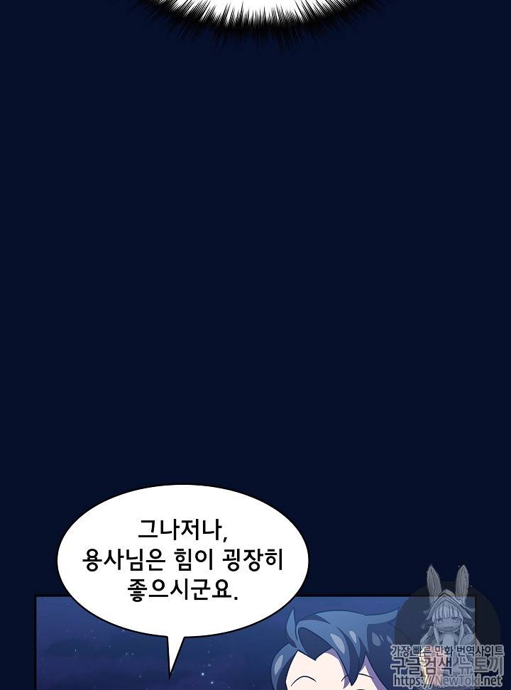 FFF급 관심용사 16화 24