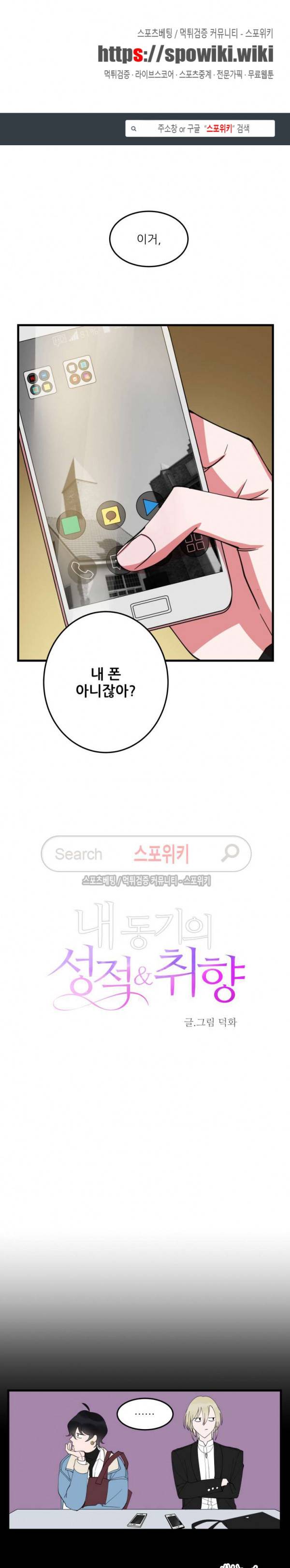 내 동기의 성적&취향 3화 1