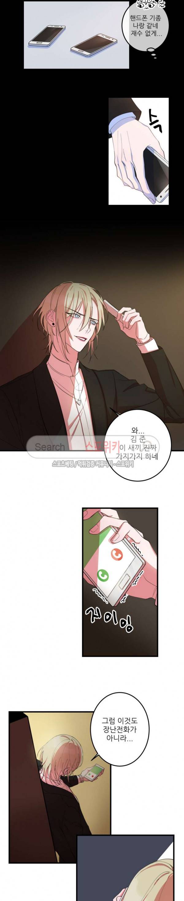 내 동기의 성적&취향 3화 2