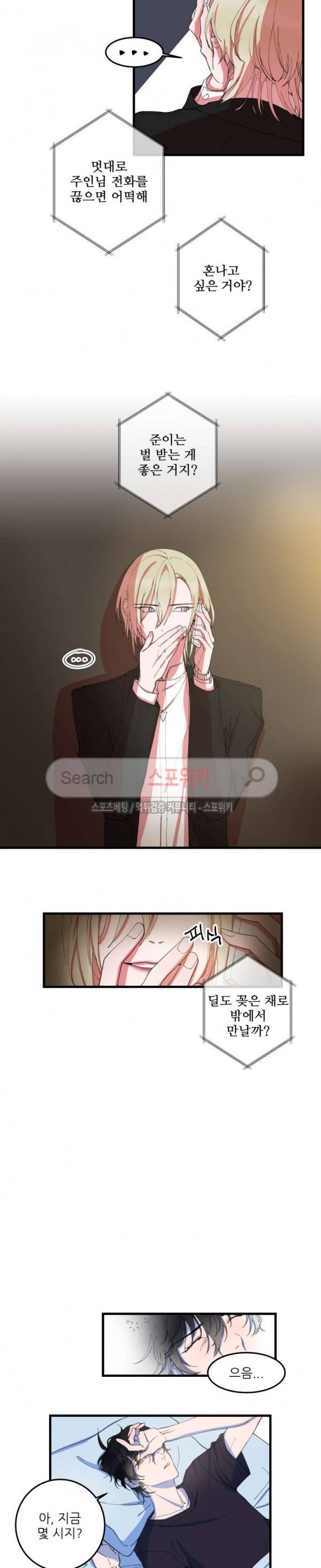 내 동기의 성적&취향 3화 3