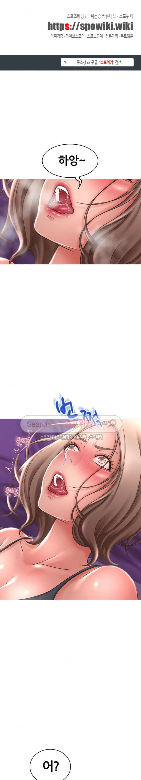 옆집을 탐하다 21화 1