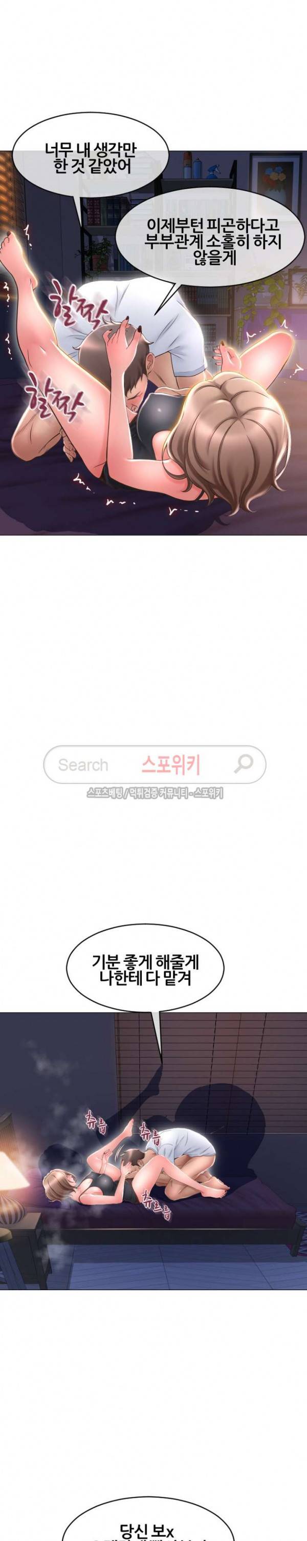 옆집을 탐하다 21화 4