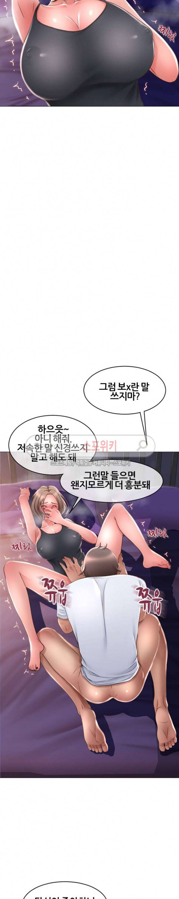 옆집을 탐하다 21화 7
