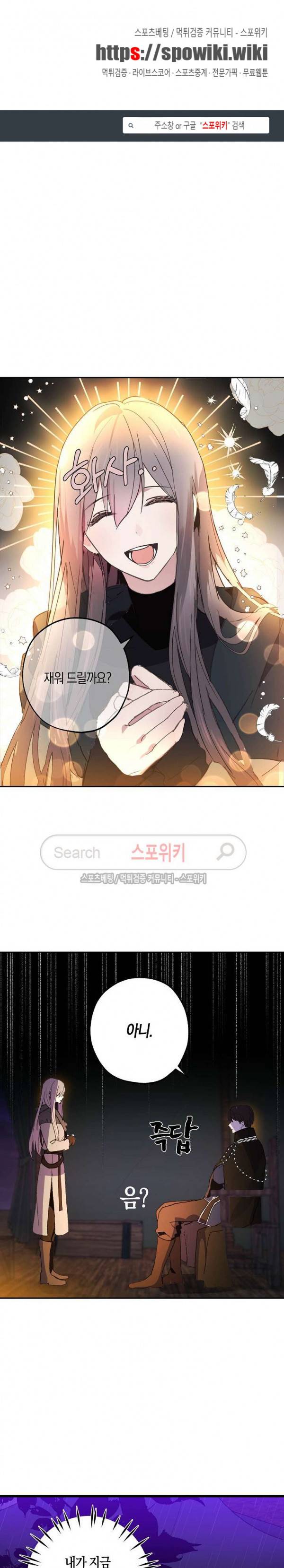 잘못된 고백 23화 1