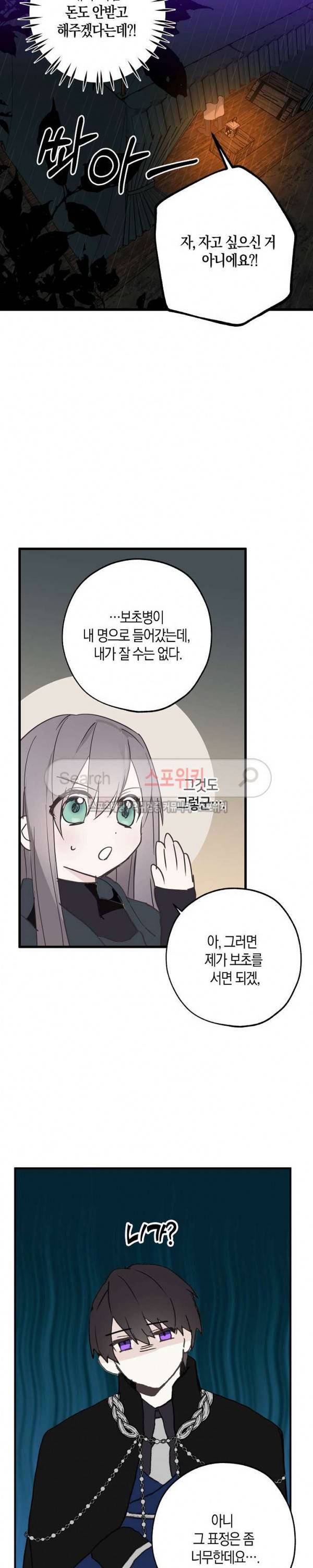 잘못된 고백 23화 2
