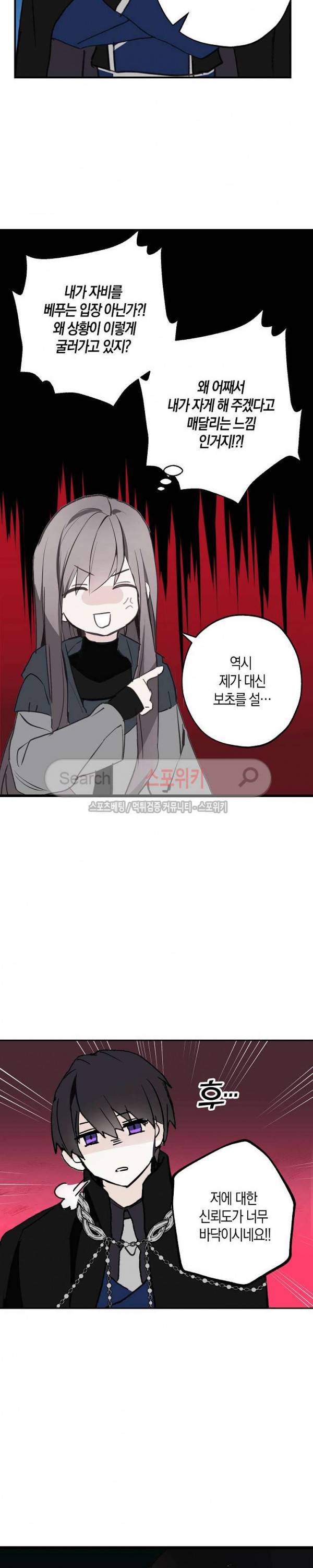 잘못된 고백 23화 3