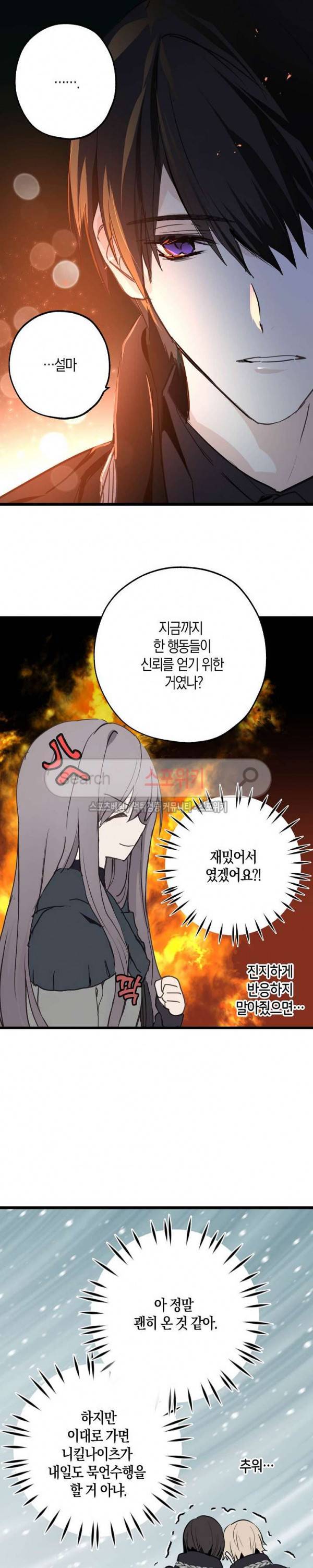 잘못된 고백 23화 4