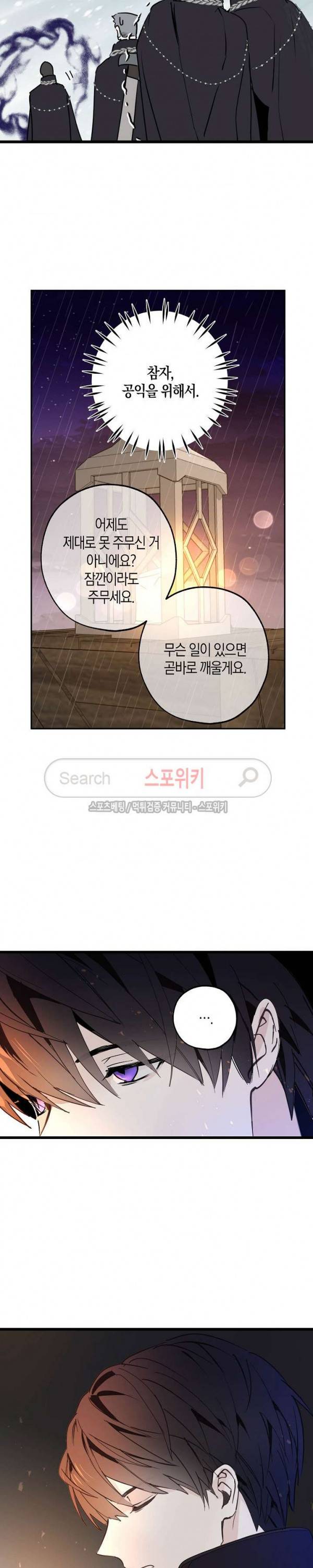 잘못된 고백 23화 5