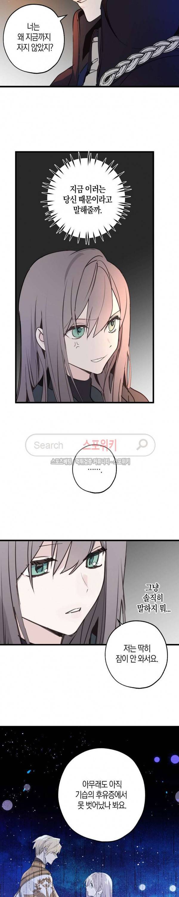 잘못된 고백 23화 6