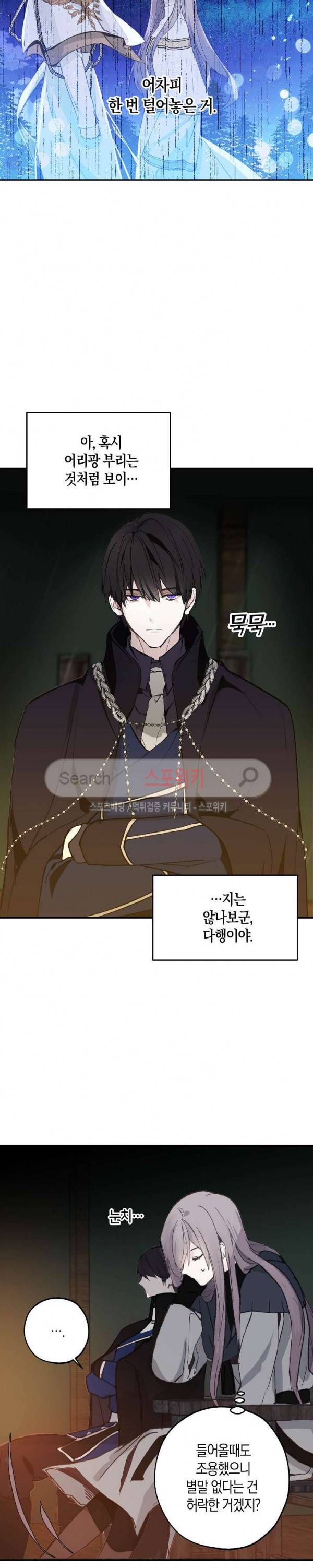 잘못된 고백 23화 7