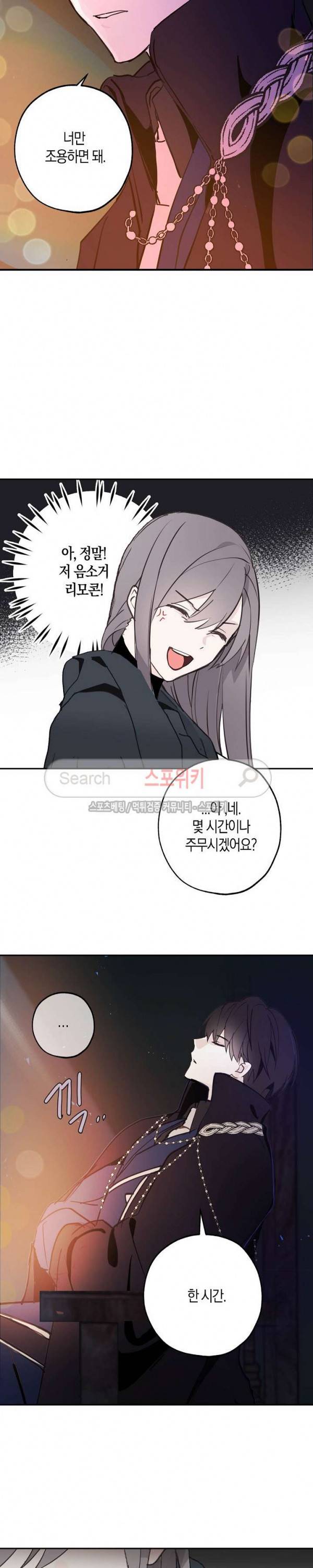 잘못된 고백 23화 9