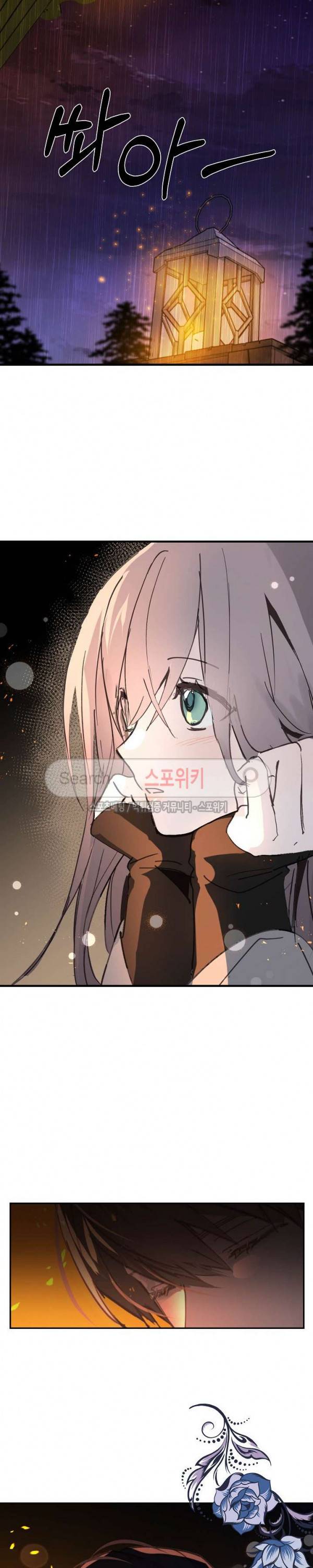 잘못된 고백 23화 11