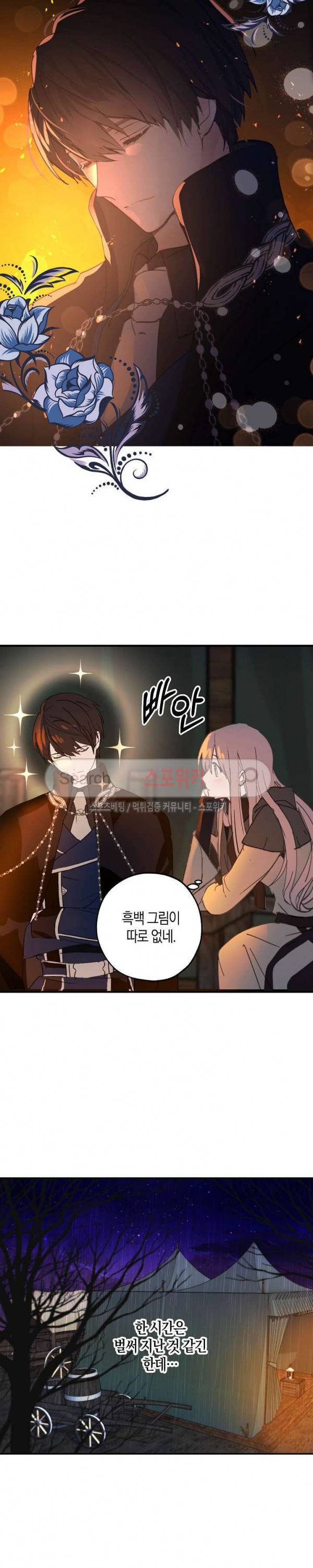 잘못된 고백 23화 12