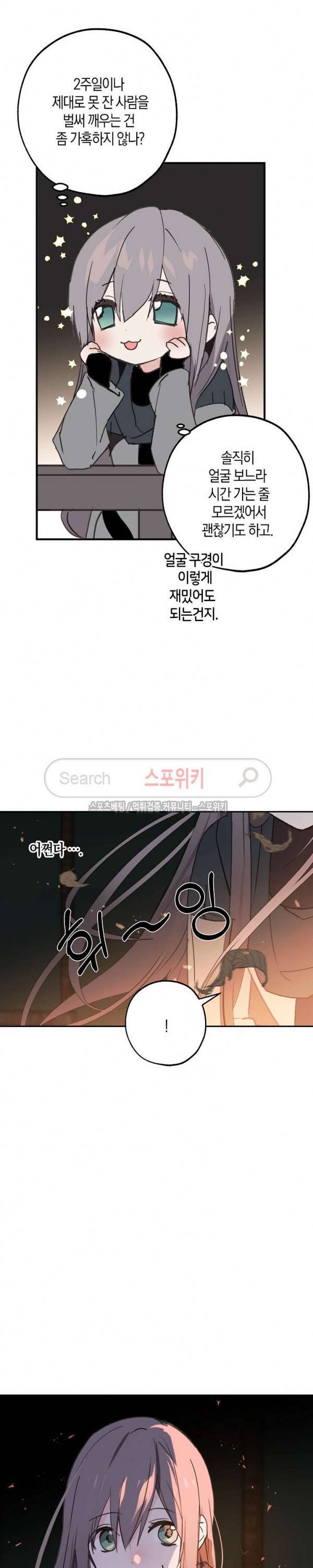 잘못된 고백 23화 13