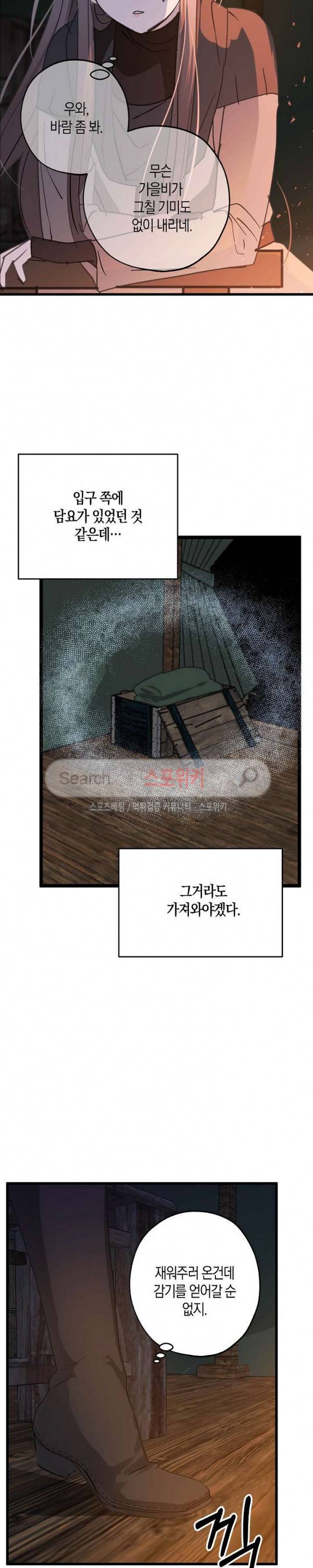 잘못된 고백 23화 14