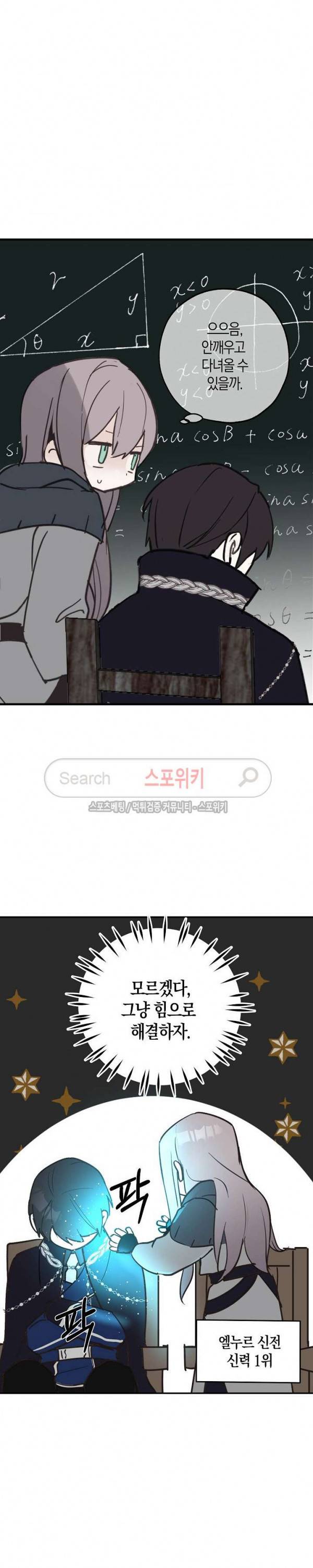 잘못된 고백 23화 16