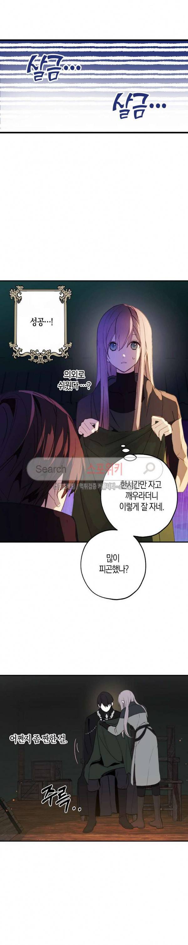 잘못된 고백 23화 17
