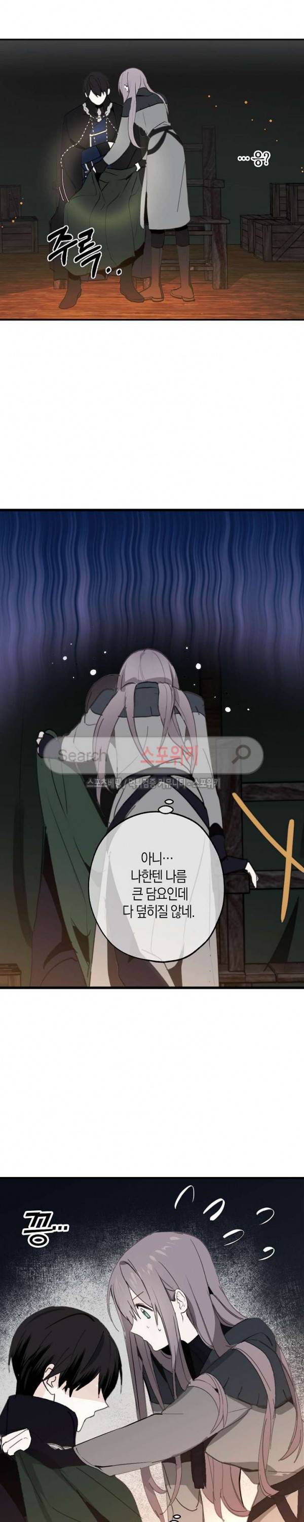 잘못된 고백 23화 18