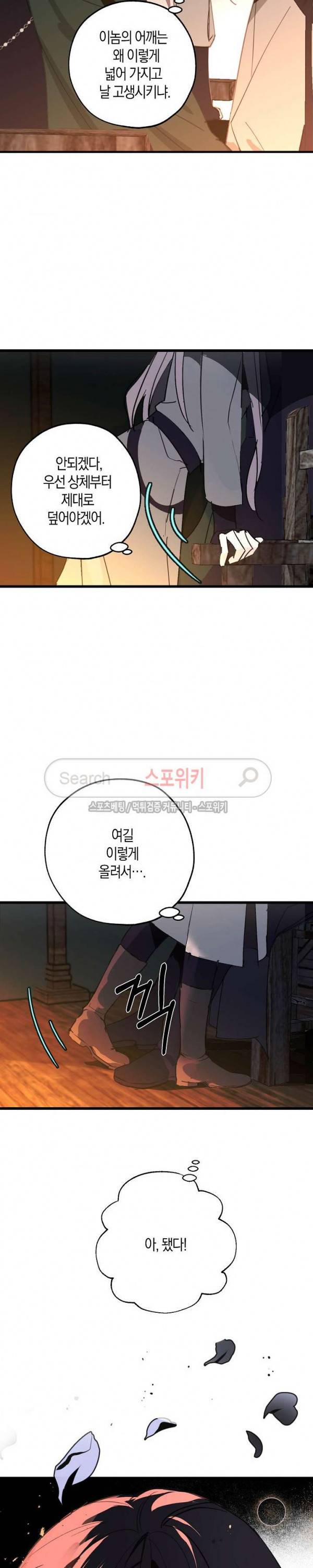 잘못된 고백 23화 19