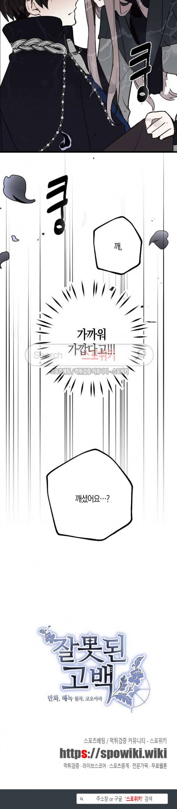 잘못된 고백 23화 21