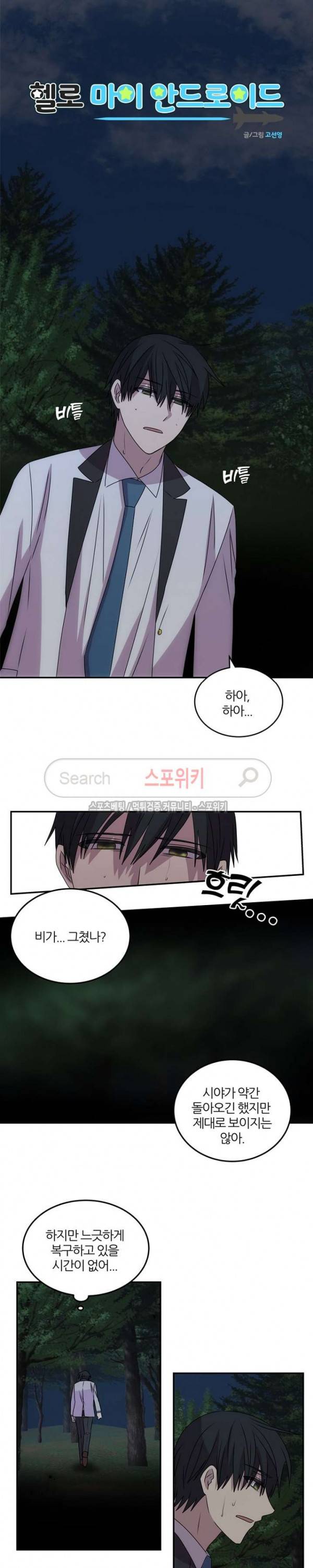 헬로 마이 안드로이드 51화 2