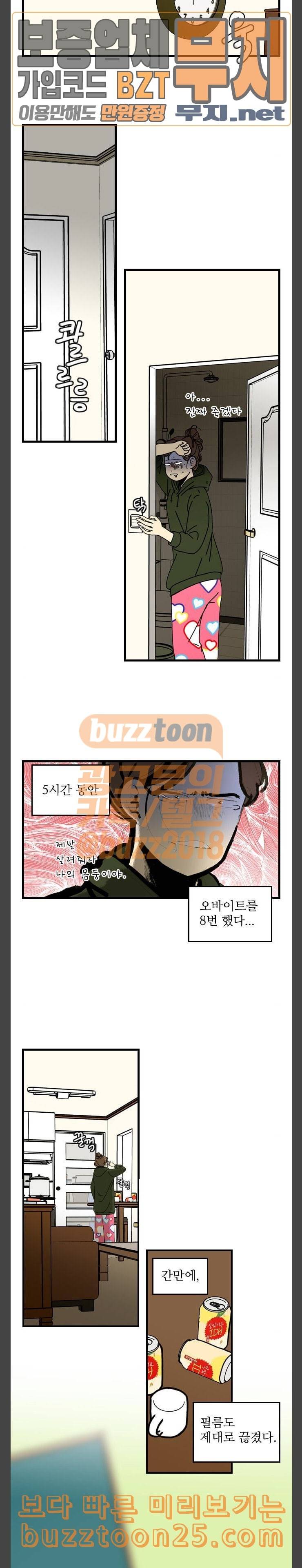 그놈은 흑염룡 13화 2