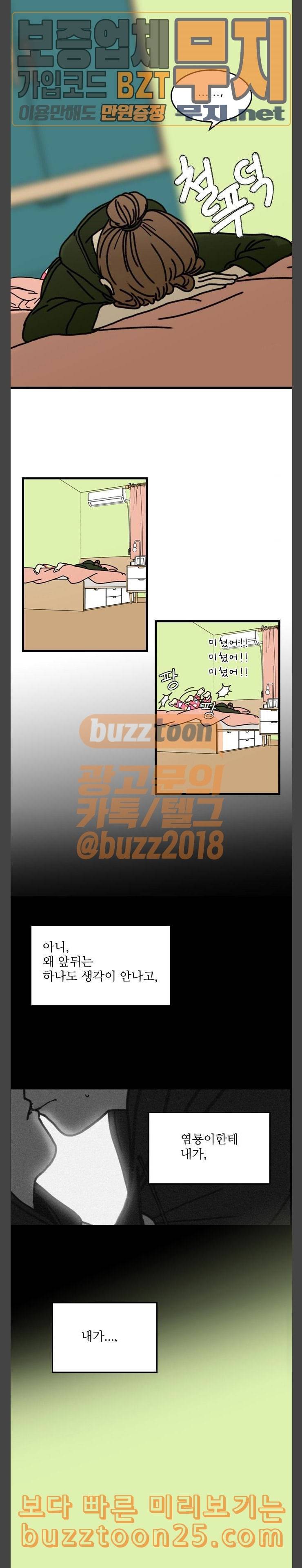 그놈은 흑염룡 13화 3