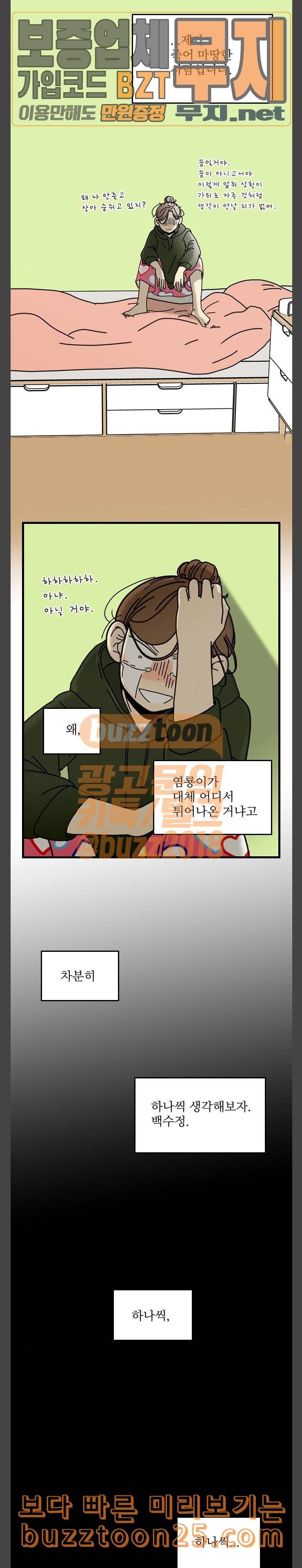 그놈은 흑염룡 13화 4