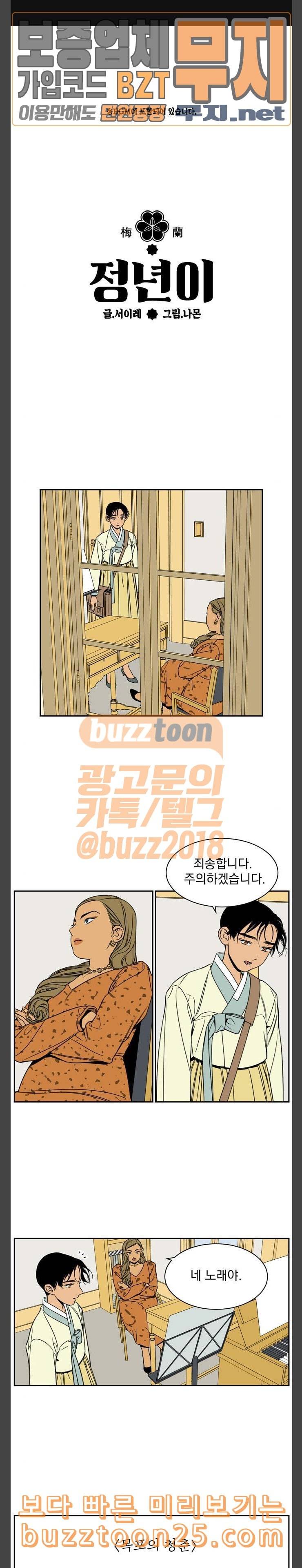 정년이 38화 1